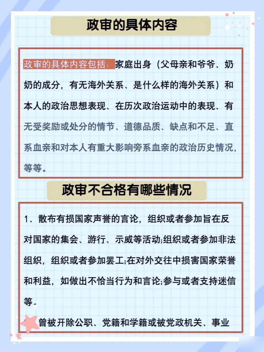 考公政审三代树状图深度解析