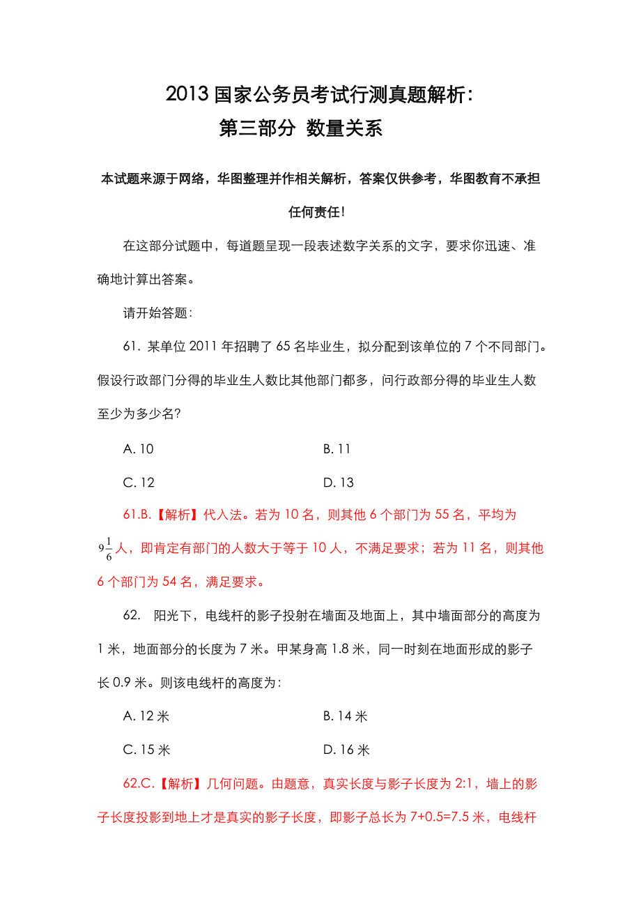 公务员笔试真题解析及答题攻略