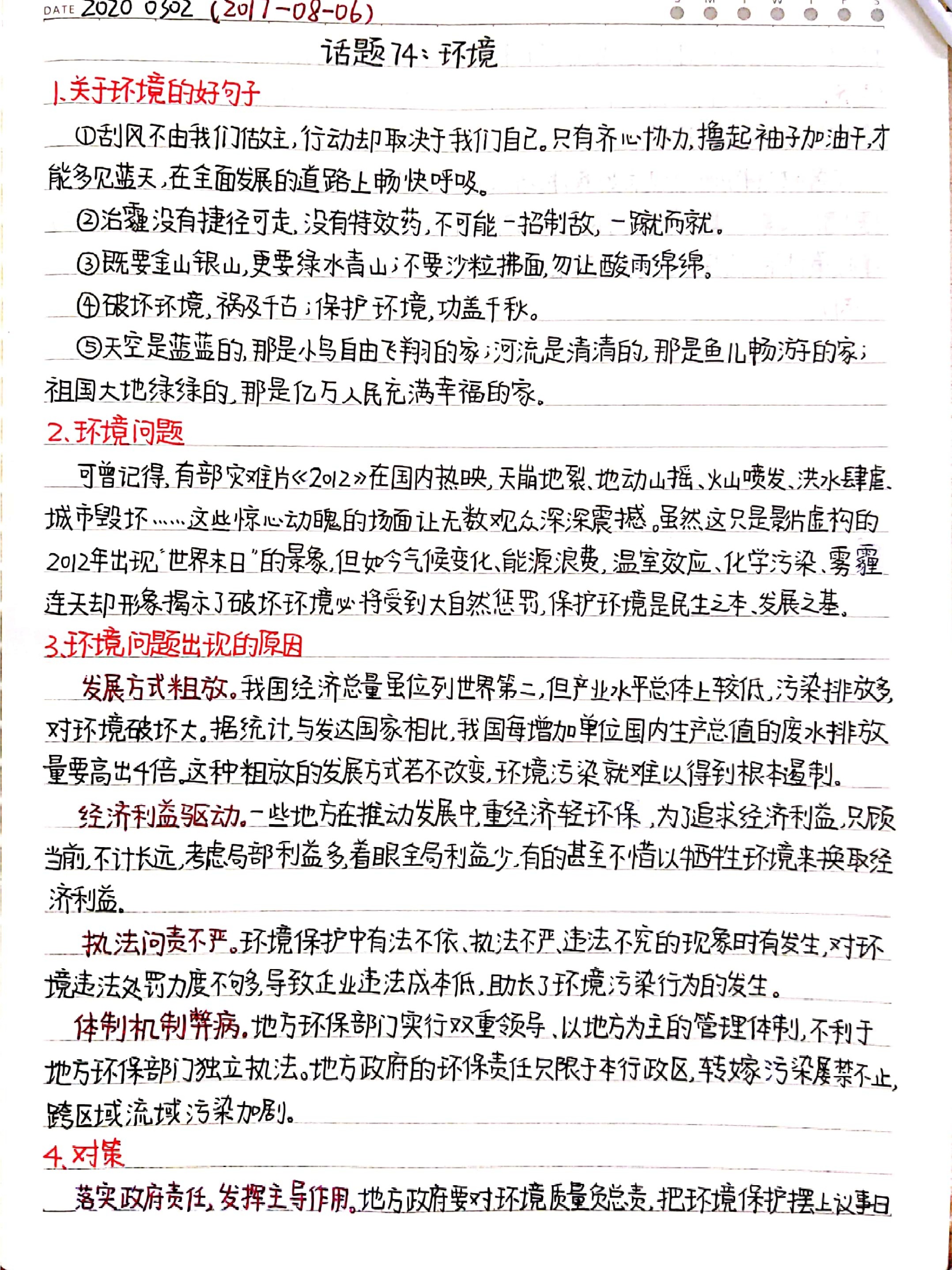 备考公务员之路，一周奋斗见证成长