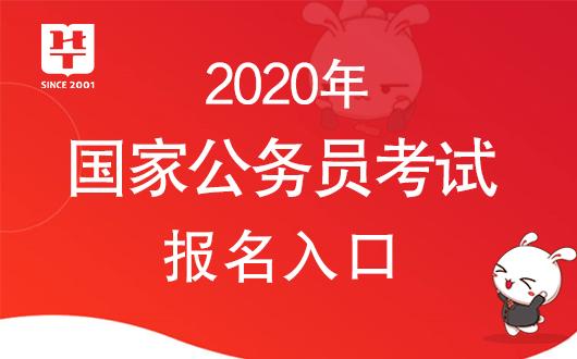 国家公务员考试网一站式服务入口，助力考生备考与应试顺利通关