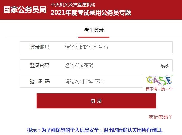 国家公务员考试网报名入口官网全面解析