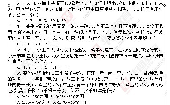 安徽省公务员题量深度解析