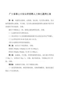 事业单位体检后政审流程及招聘流程全面解读，时间与关键环节揭秘