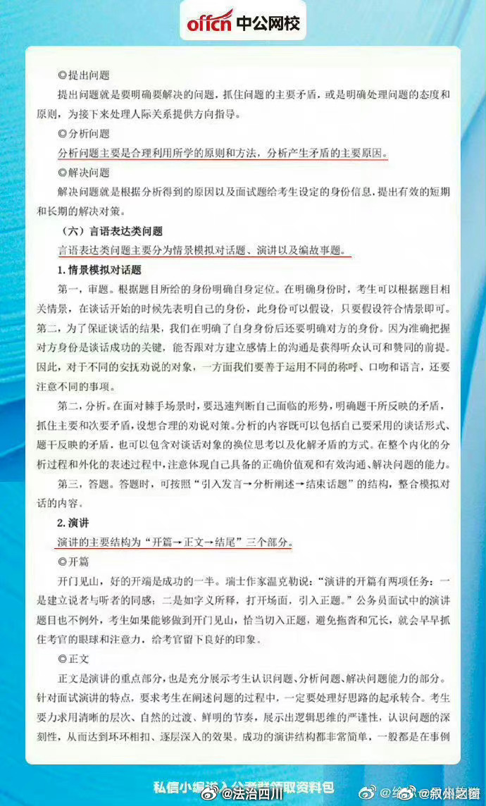 公务员面试经典问题解析，洞悉面试官的关键问题TOP15