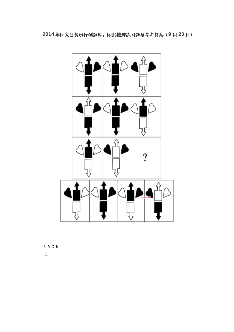 公务员考试图形推理题库及详解解析