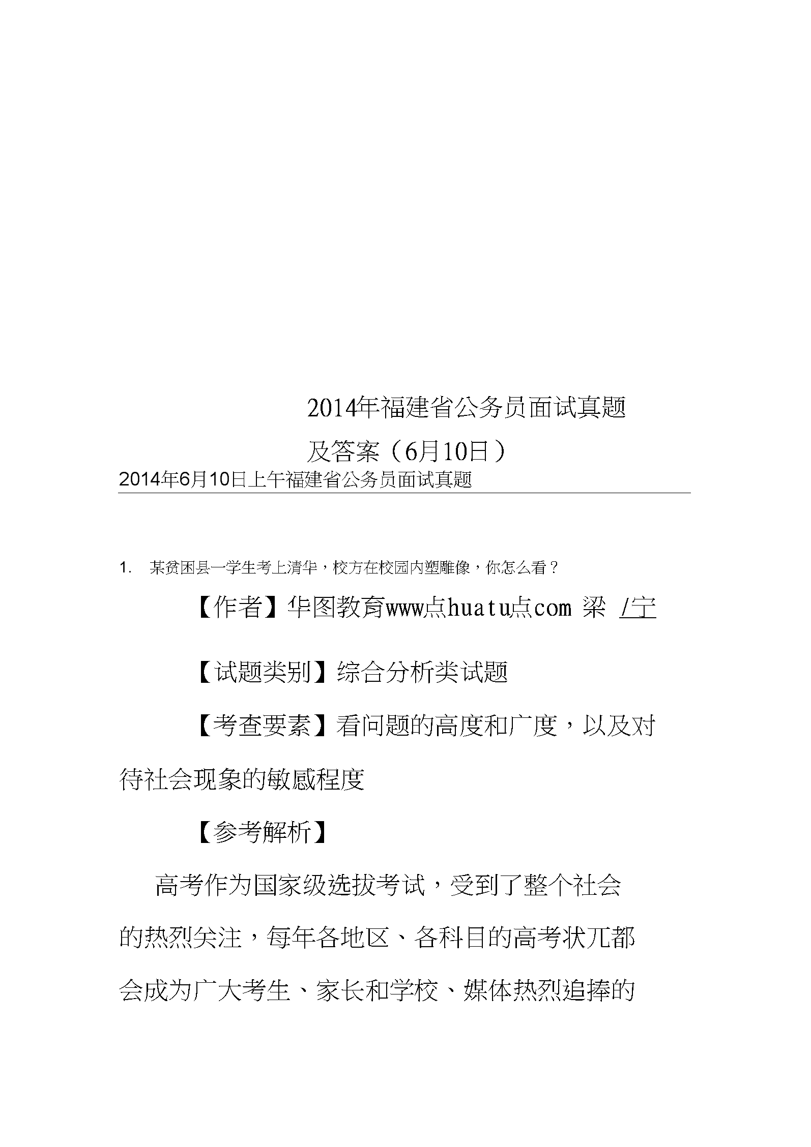 省考面试题库解析及备考指南，轻松应对面试挑战