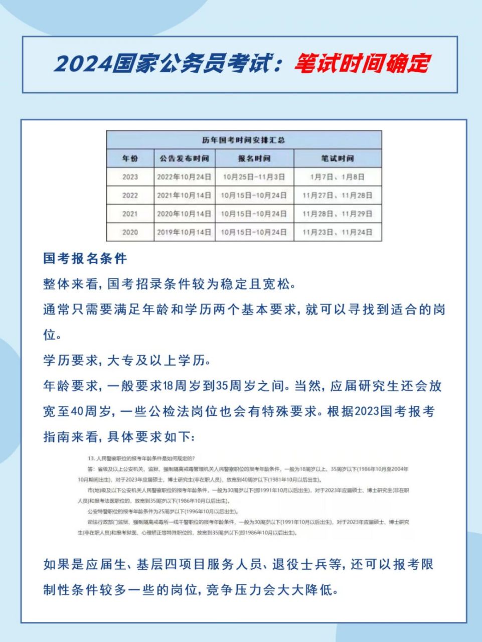 2024年公务员报考条件与时间详解，全面解读报名要求及流程