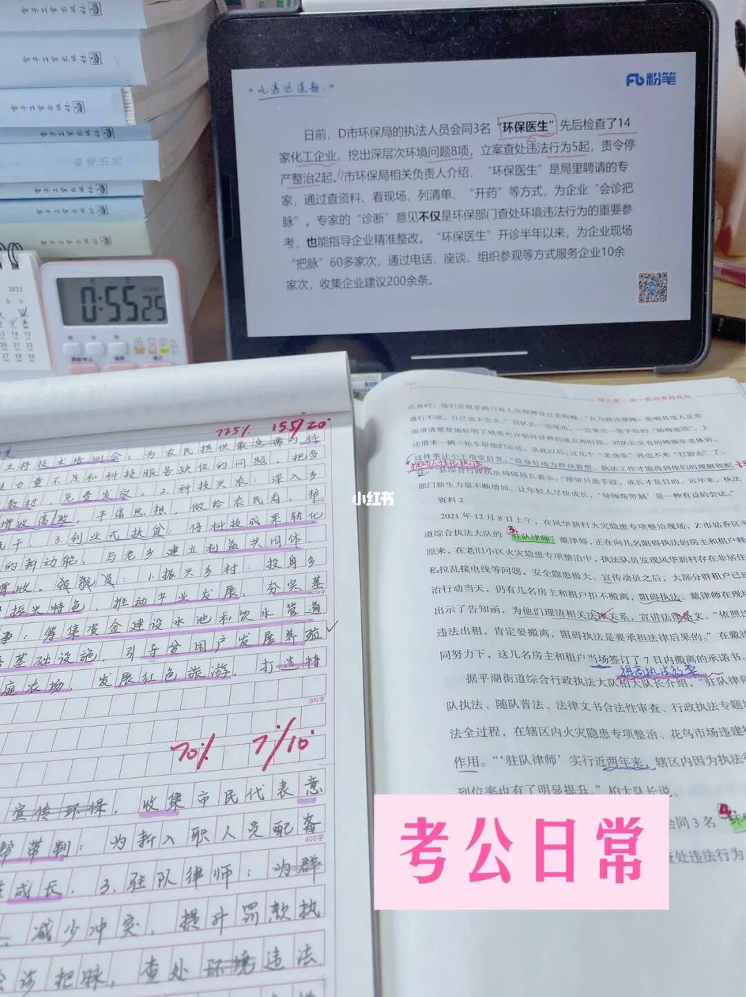 小白学公务员申论入门指南