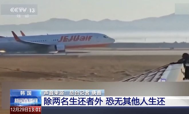 韩济州航空空难，诸多问题待解之谜