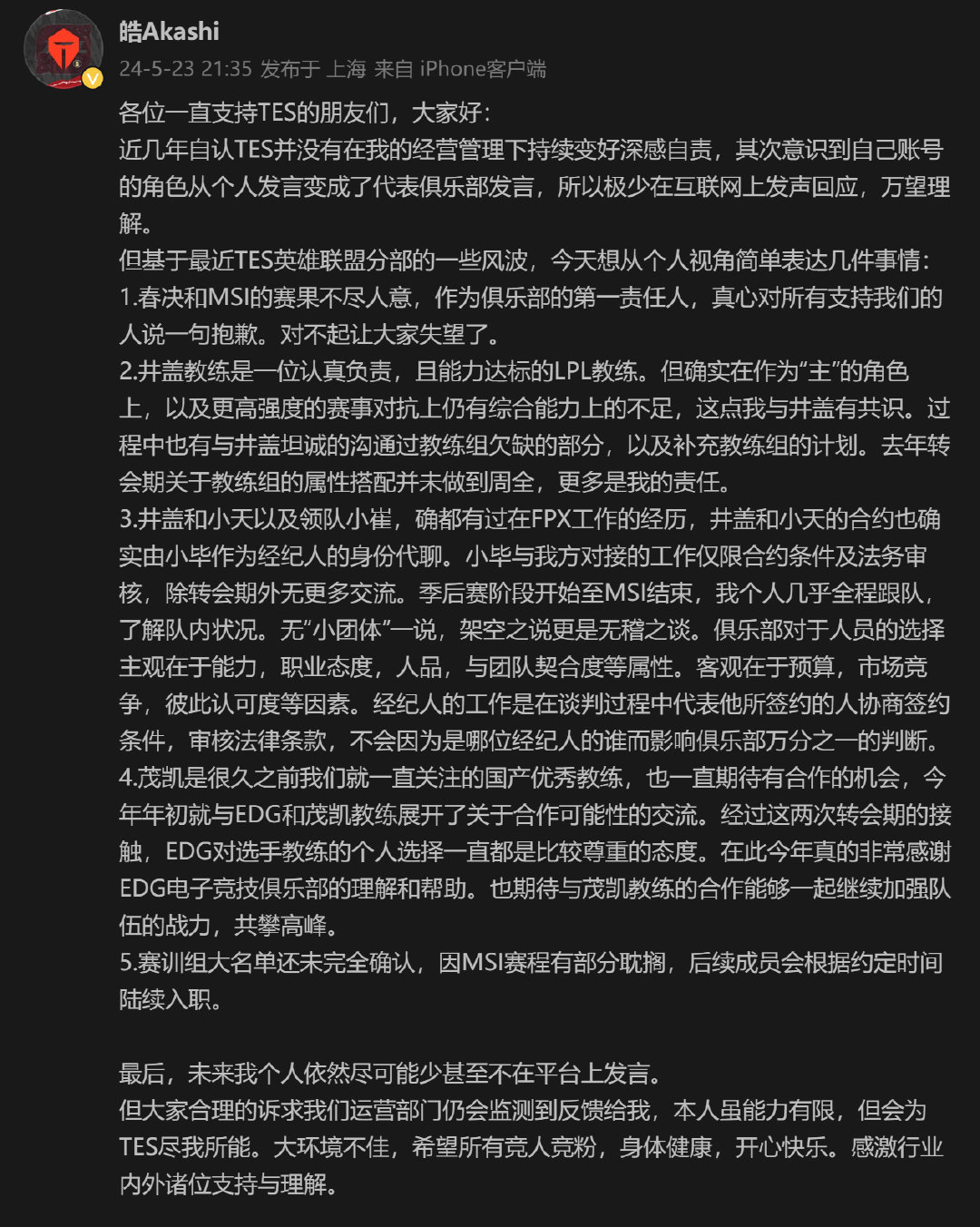 如何看待郭皓发文「向支持TES和LPL赛区的所有人致歉」