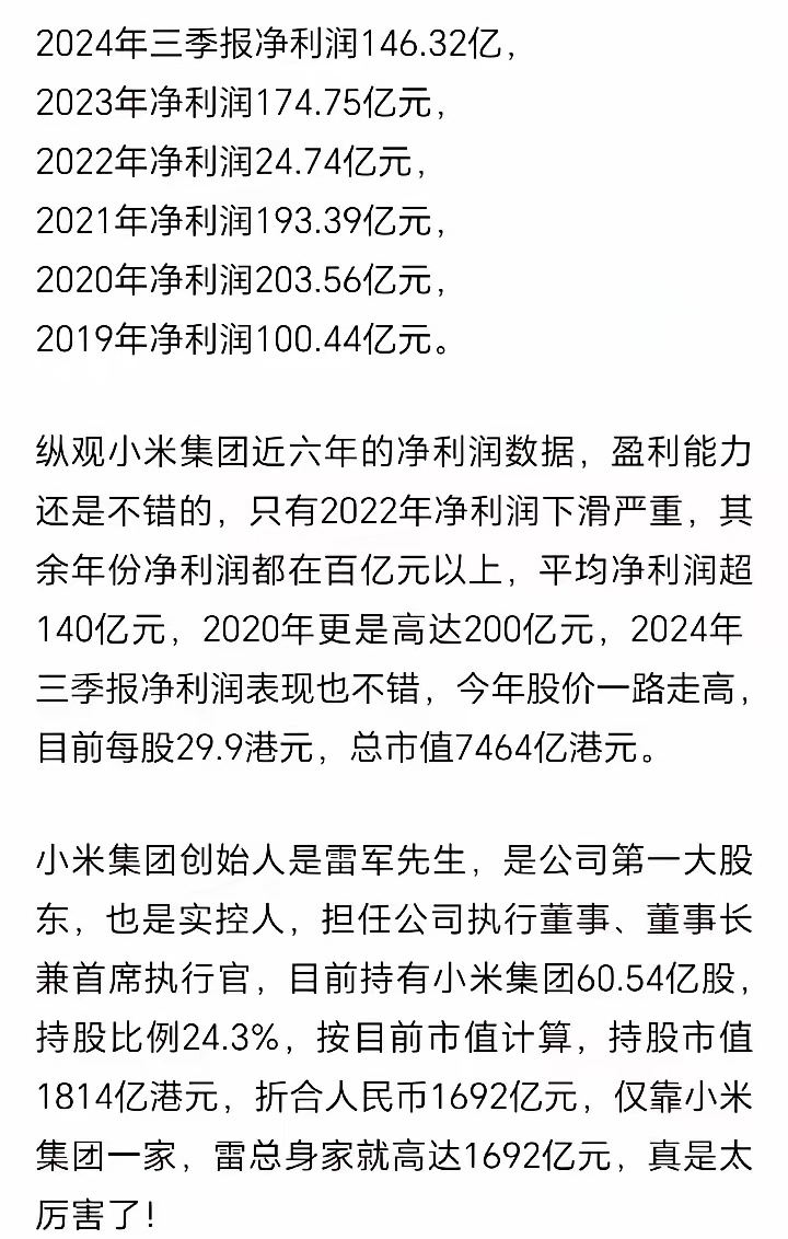 小米集团 2024 年全年营收 3659 亿元