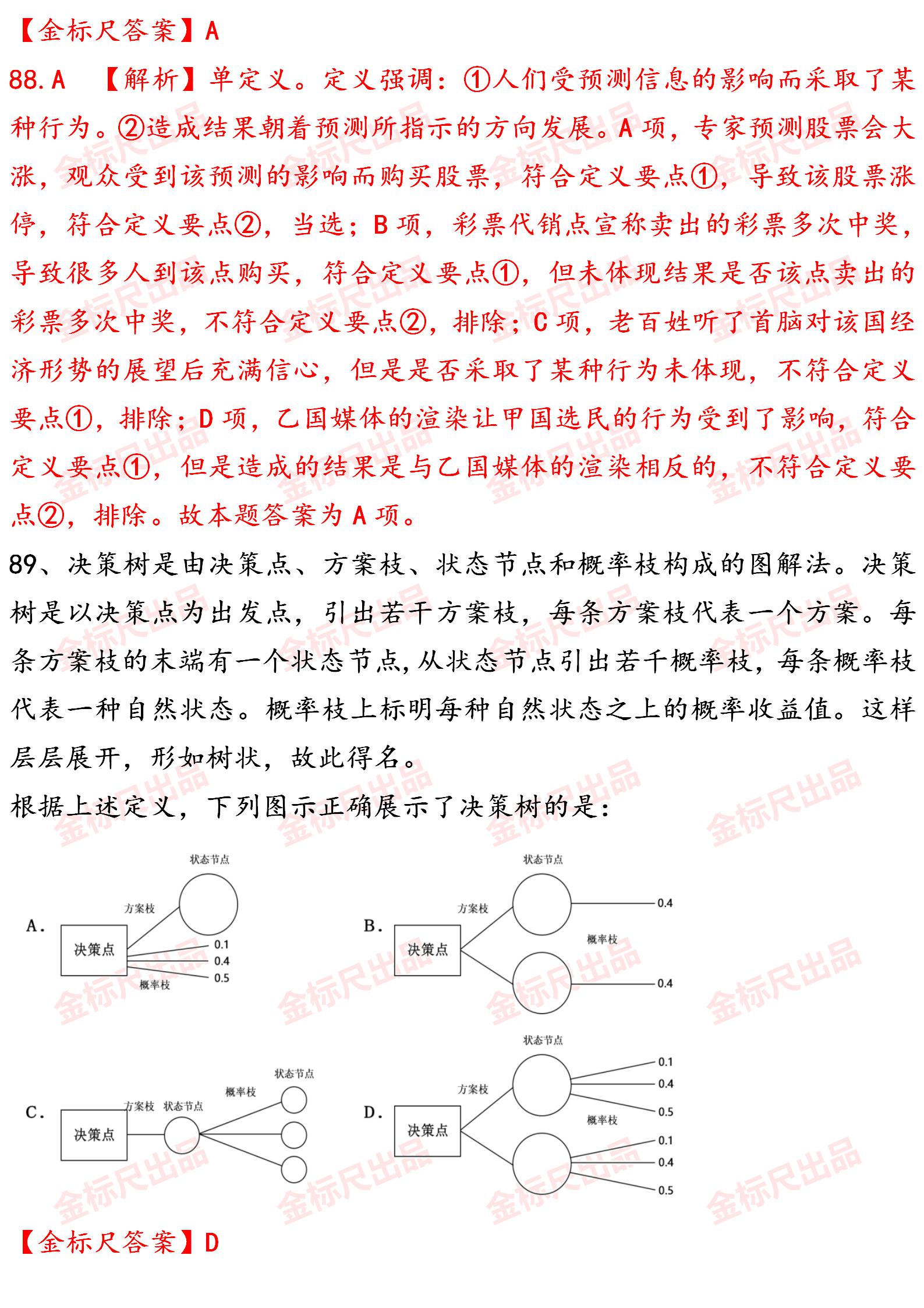 公务员行测历年真题解析与备考策略的重要性探讨