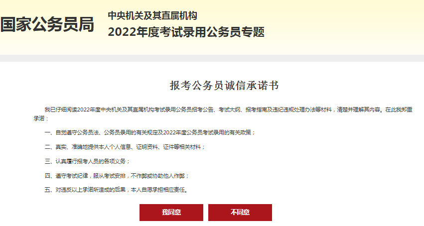 国家公务员考试报名材料清单详解