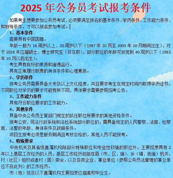 公务员报名条件详解解析