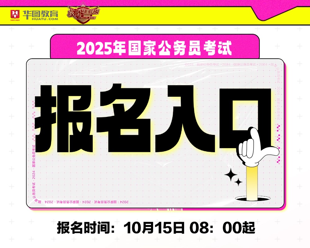 全面解析2025年公务员报名入口，探索仕途之路的未来展望