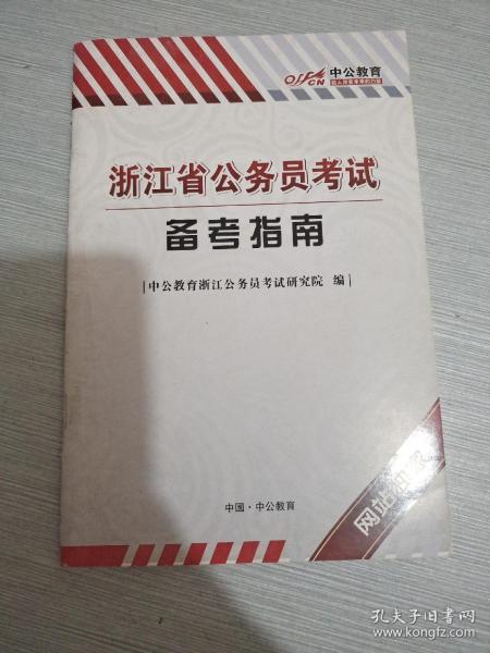 公务员考试备考指南电子书，助力你的备考之路