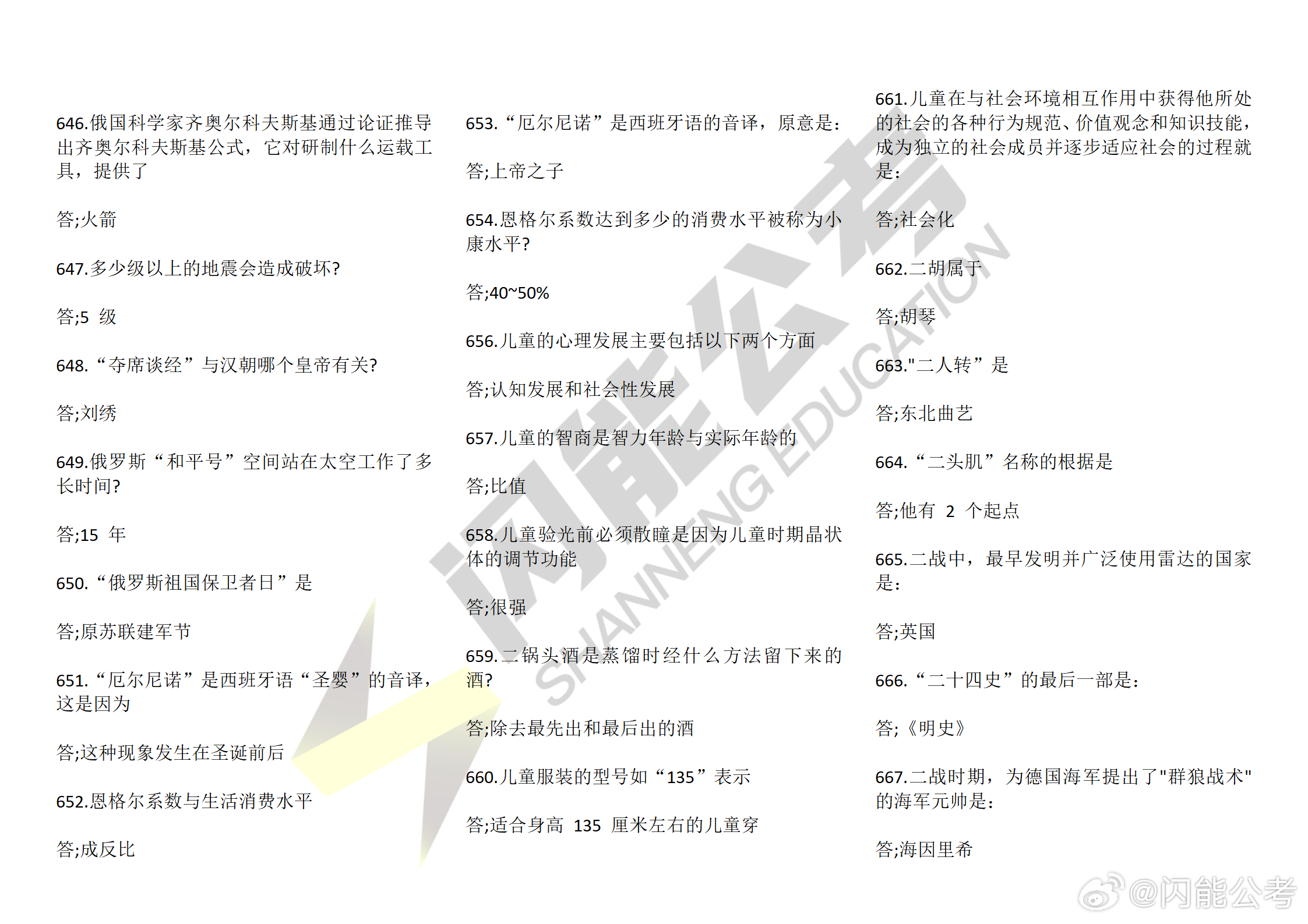 行测高频考点900题详解攻略