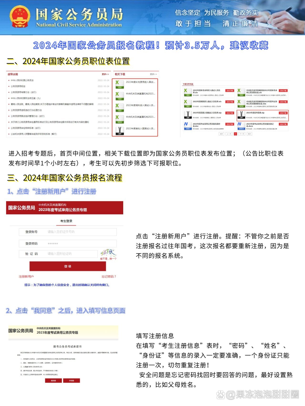 2024下半年公务员报名指南，报名信息与指导全解析