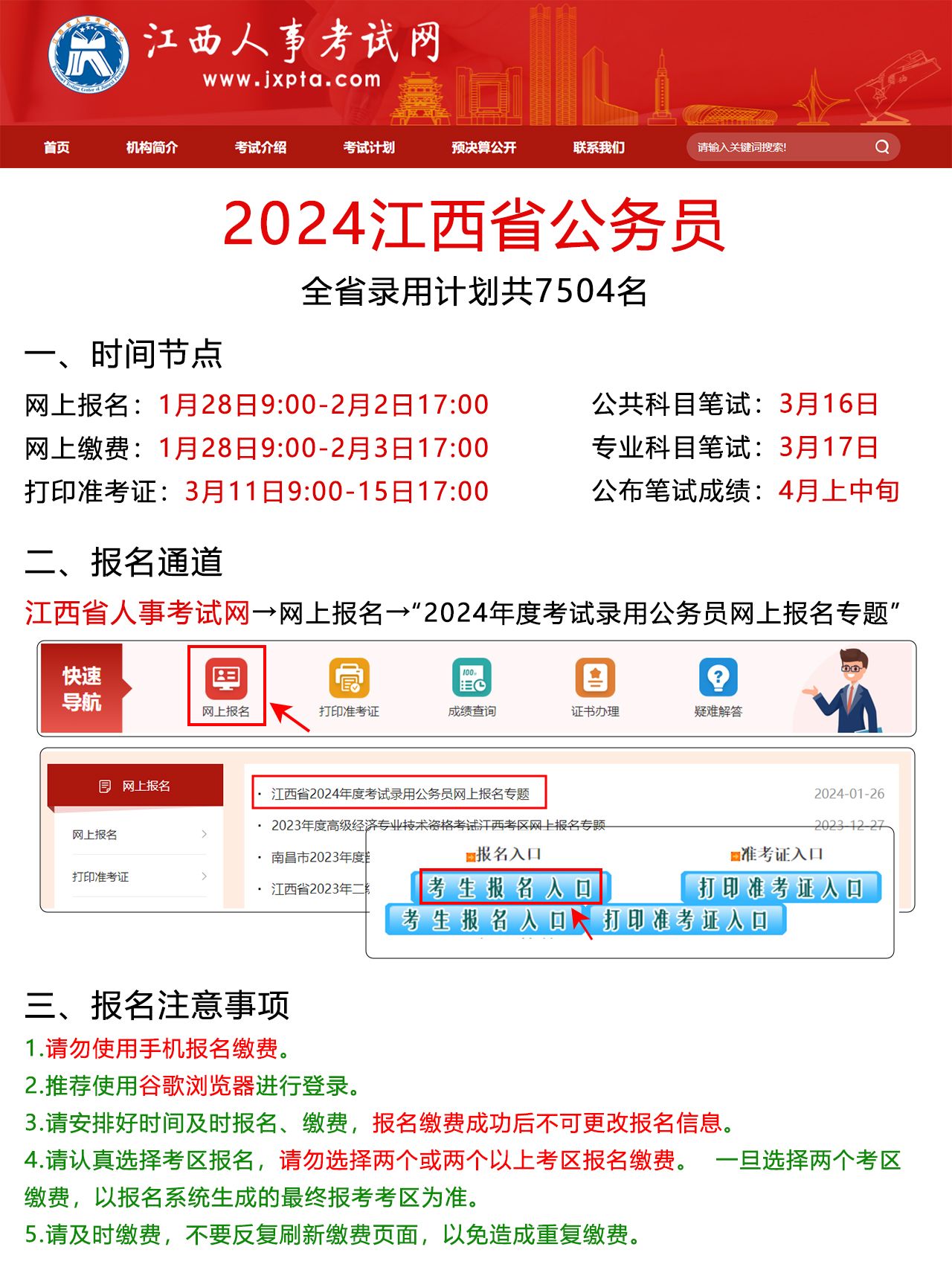 2024年省考报名条件深度解析