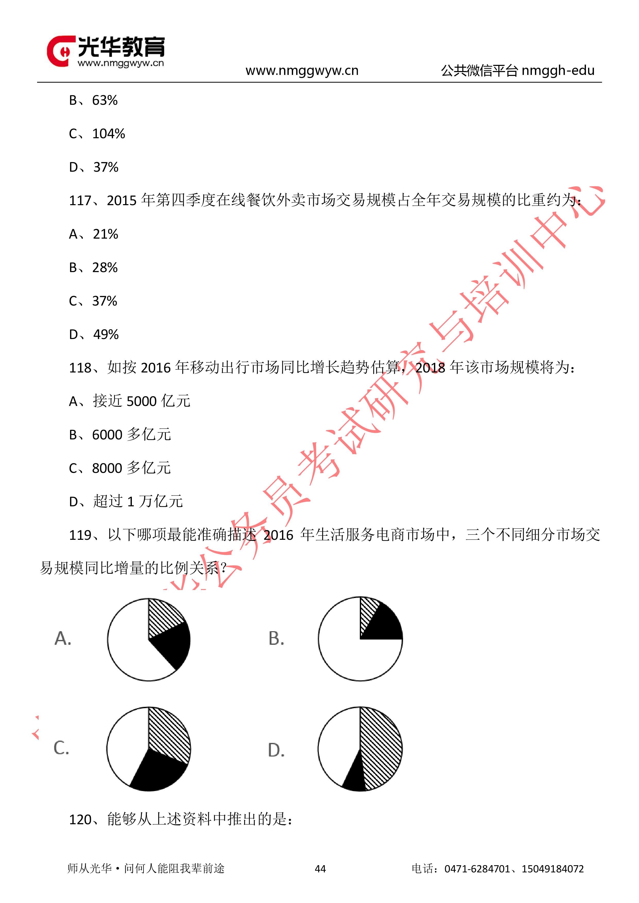 行测国考卷，探索与策略指南