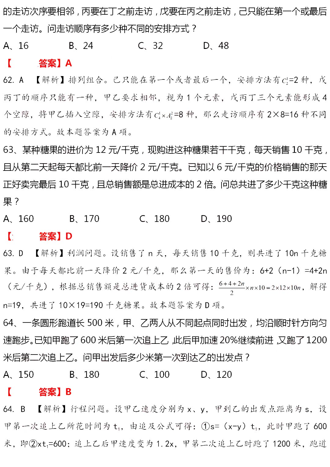 2024年12月5日 第9页