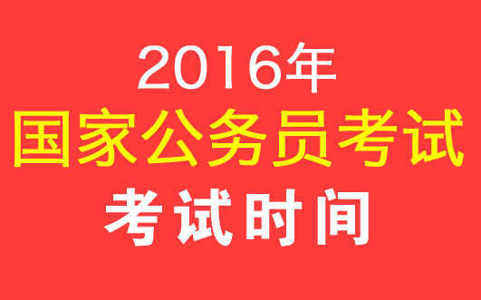 公务员考试网官网，一站式备考服务平台，助力考生高效备考