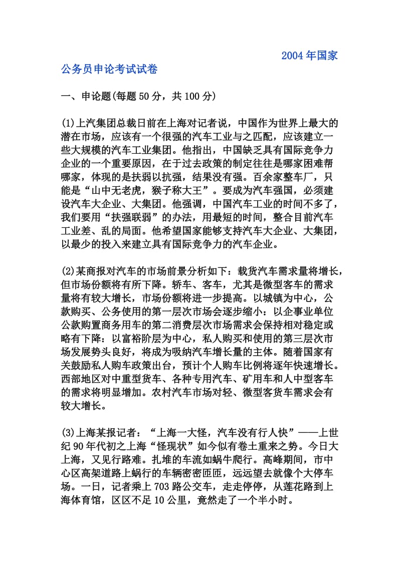 公务员申论考试题库题目数量深度解析