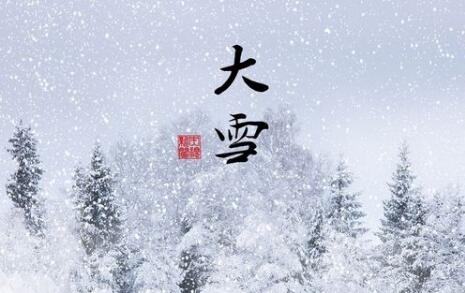 大雪节气，传统与现代交融的冬日颂歌