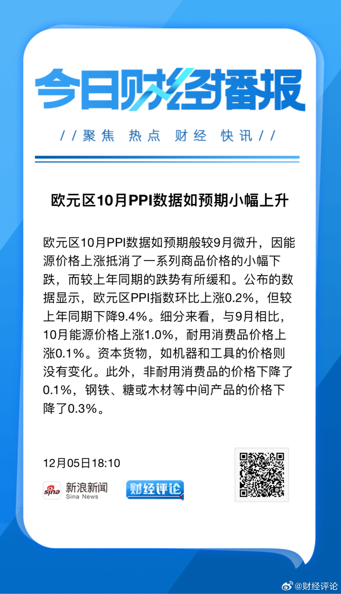 欧元区十月PPI年率骤降与经济前景分析，通胀压力缓解下的经济展望