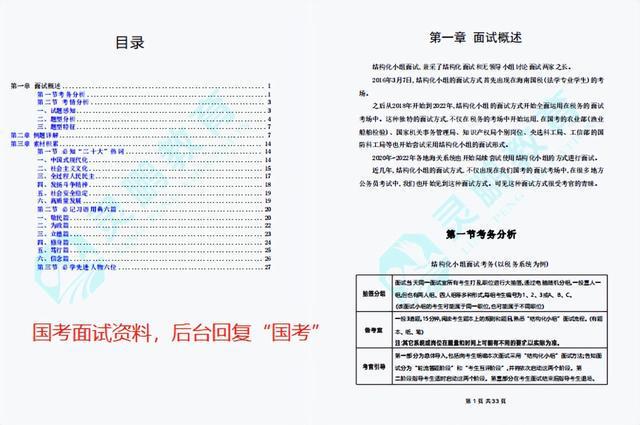 国家公务员大纲2024，未来公务员职责与要求概览