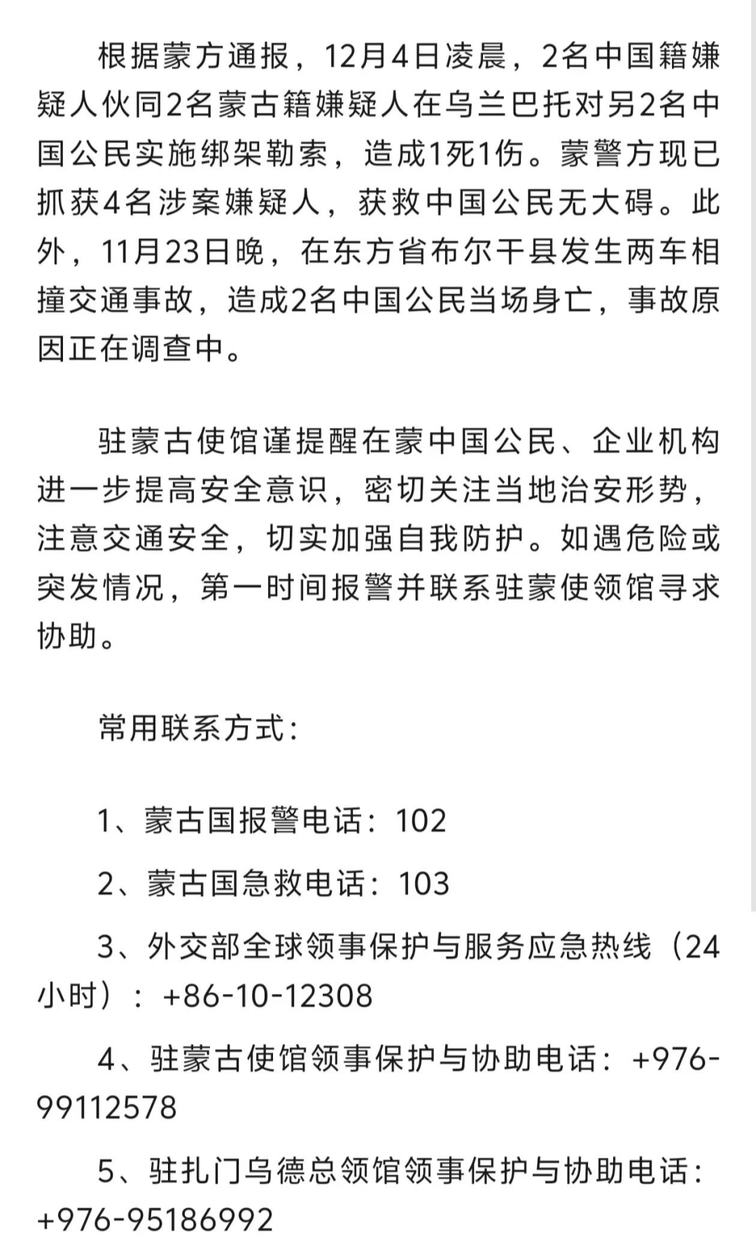 中国公民在蒙古国死伤事件，深度分析与反思