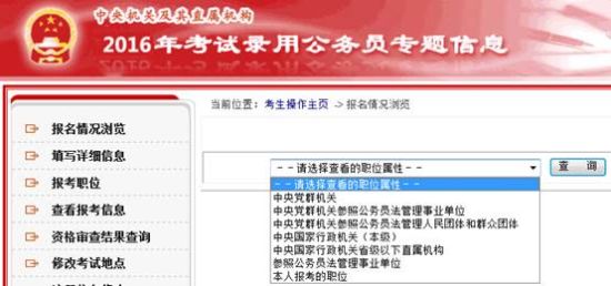 公务员考试岗位信息查询全面指南