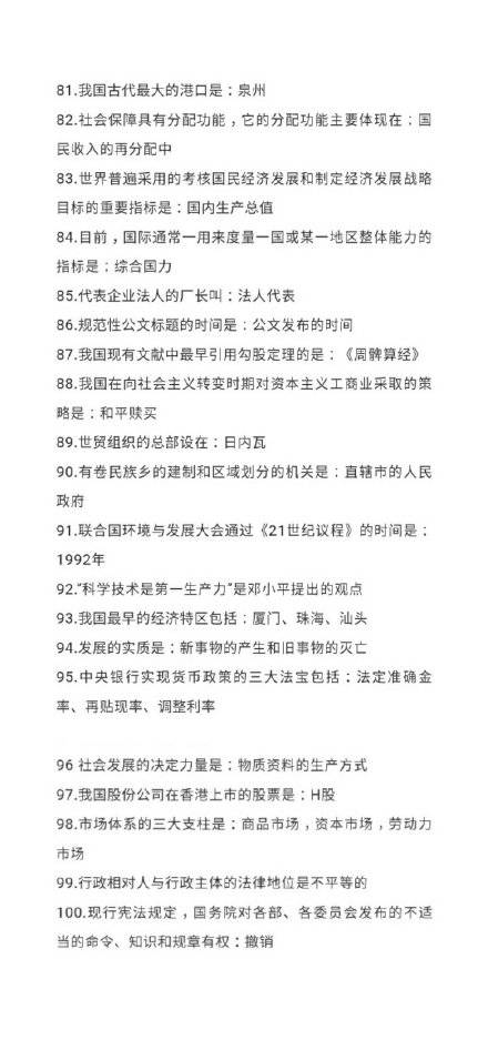 公务员必备知识点全面概览