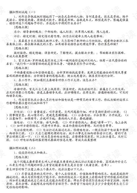 公务员面试题库精选与答题策略，探索面试成功的关键之道