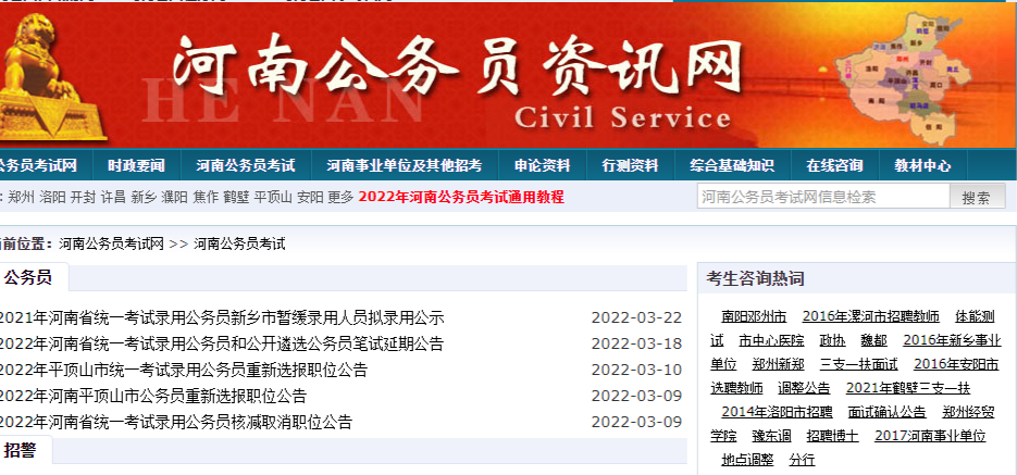 国家公务员考试资讯网，一站式获取公考信息的便捷平台