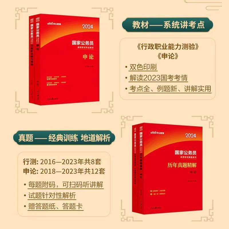 探索未来公务员之路，2024年公务员考试书籍的重要性与启示解析