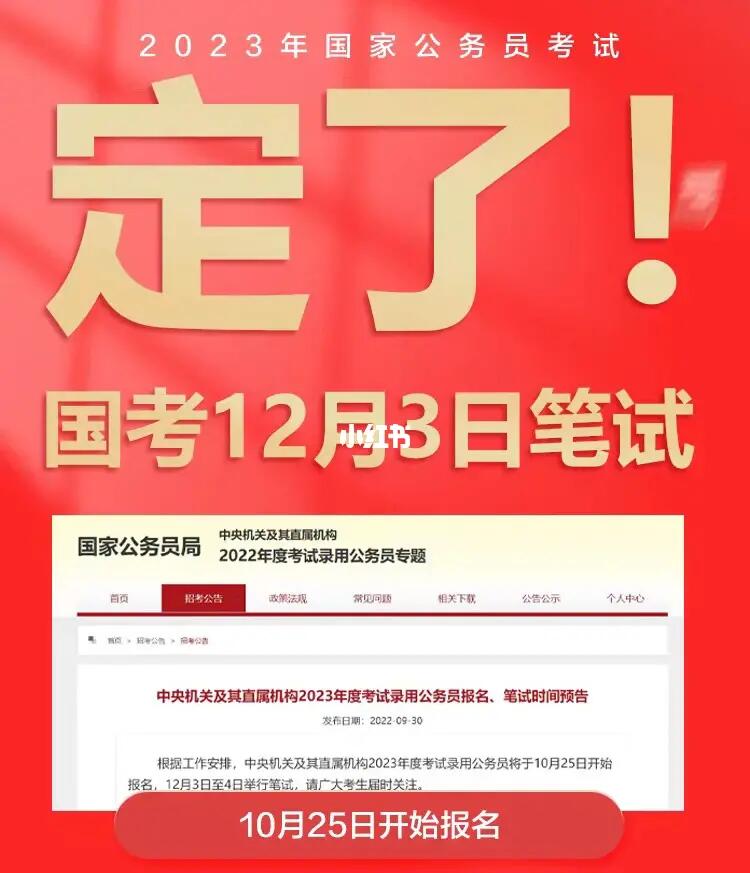 国家公务员考试公告 2023，机遇与挑战交织的一年