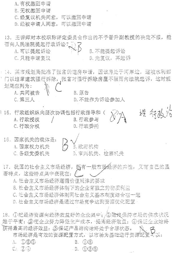 公务员考试行测题目深度解析