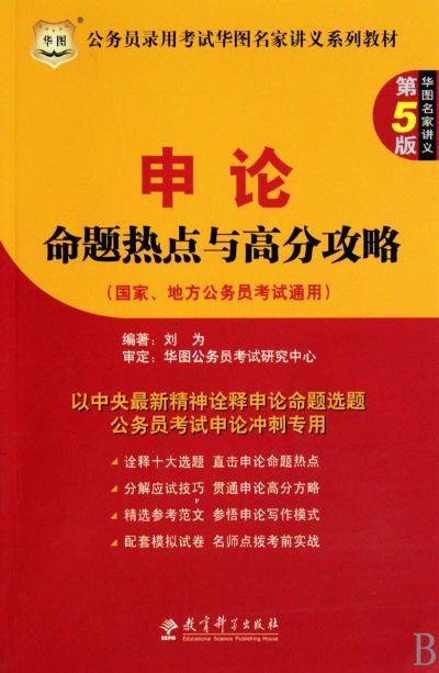 申论高分秘籍，策略、技巧与实践指南