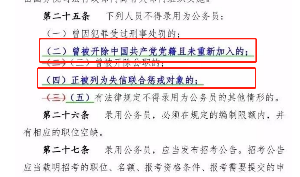 公务员法中的录用禁忌情形探讨