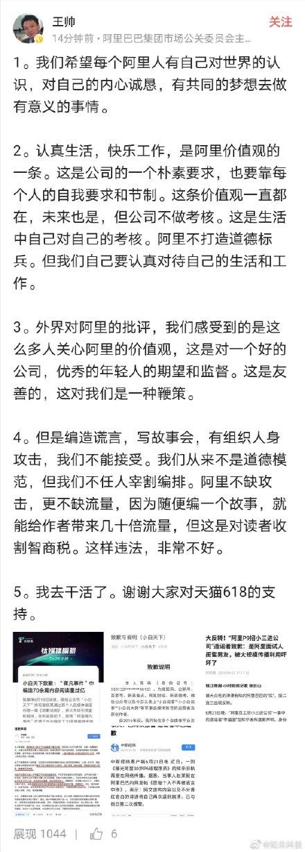 阿里合伙人道歉，深刻反思，坚定未来决心