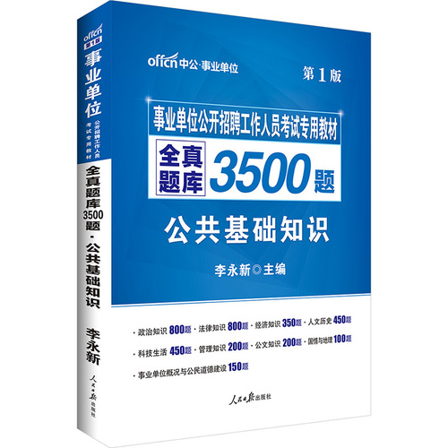 公共基础知识题库解析，探索3500题库之路