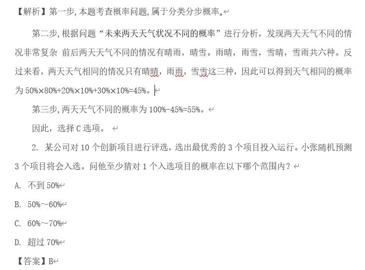 国考岗位一览表2024，展望与趋势分析