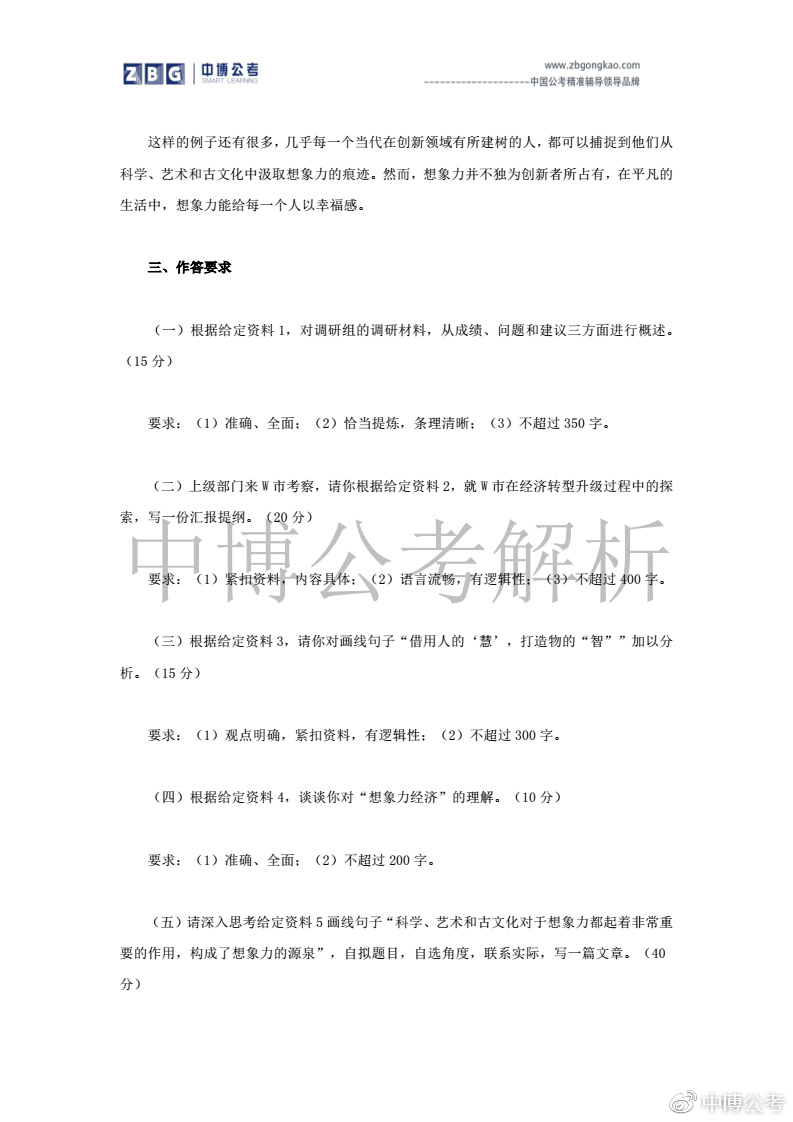 公务员笔试真题探索与启示，百度文库中的答案解析