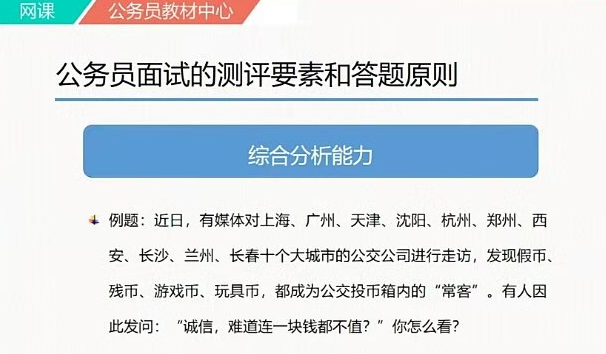 公务员面试技巧与话术全攻略