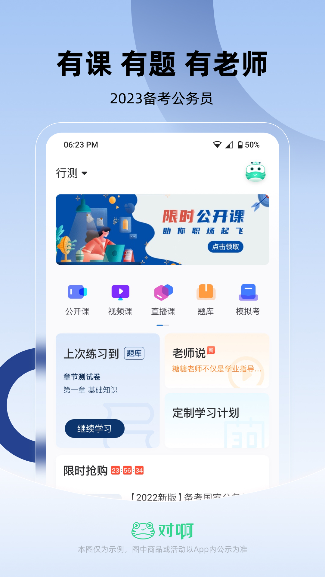 公务员行测题库app探索，智慧备考，启程学习之旅