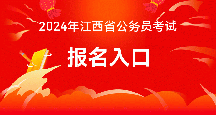 全面解析，探索公务员职业之路，2024公务员报考入口指南