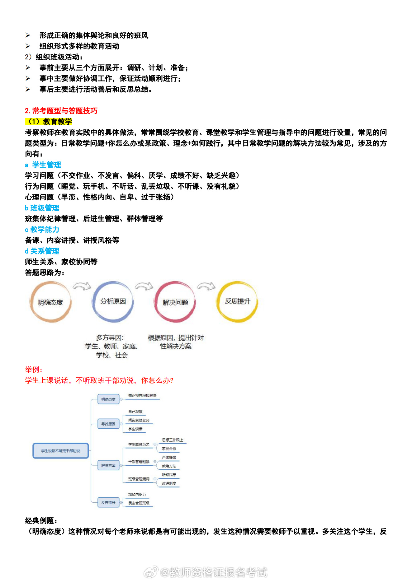 结构化面试六大题型万能套话指南详解