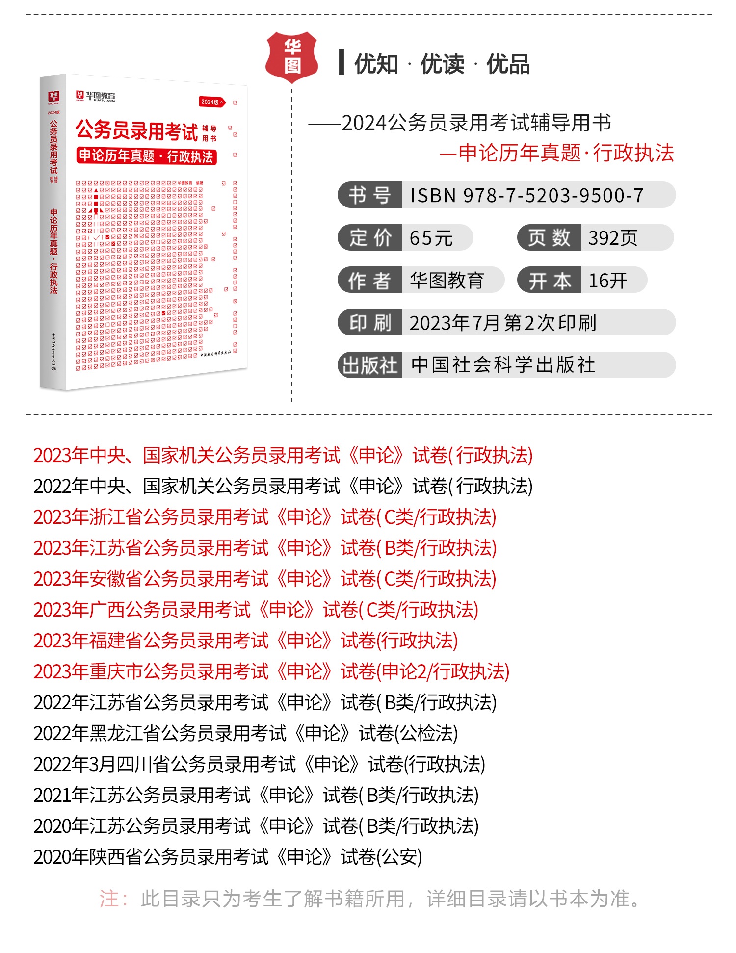 国家公务员考试真题分析（2024年展望）