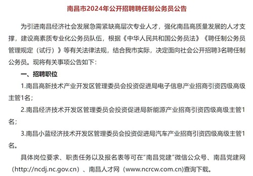 聘任制公务员录用程序全面解析